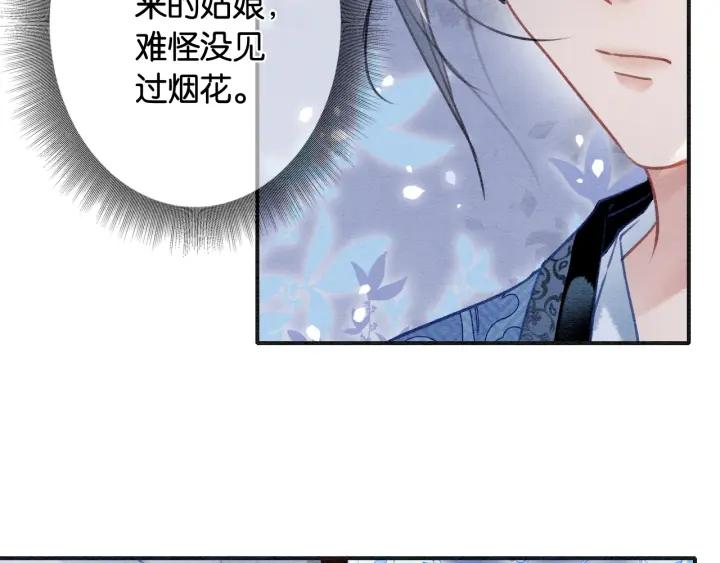 黑莲花攻略手册穿书免费漫画,第117话 子期24图