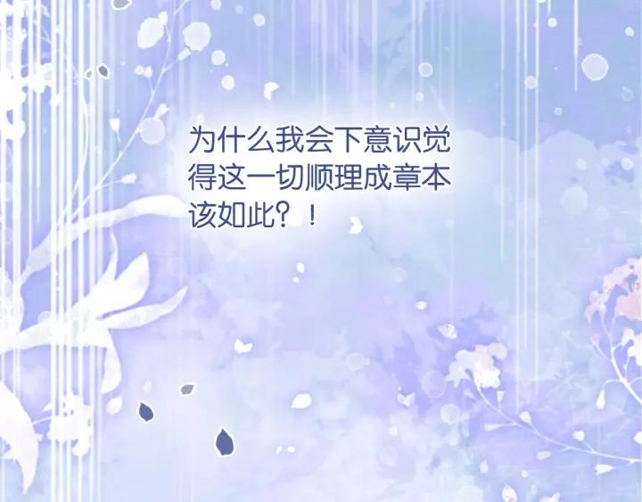 黑莲花攻略手册穿书免费漫画,第119话 背后的秘密？43图