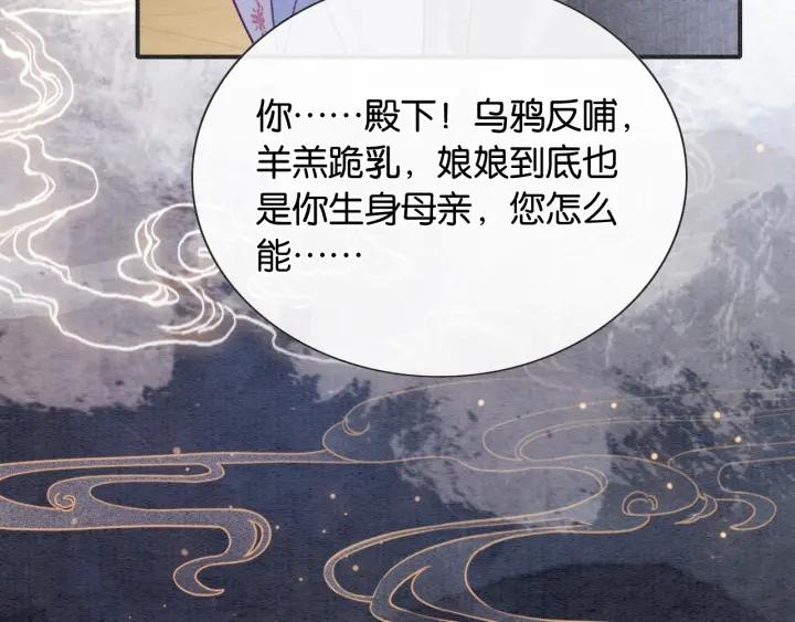 黑莲花攻略手册穿书免费漫画,第119话 背后的秘密？68图