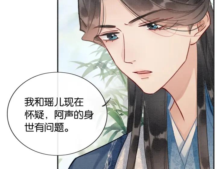 黑莲花攻略手册穿书免费漫画,第119话 背后的秘密？98图