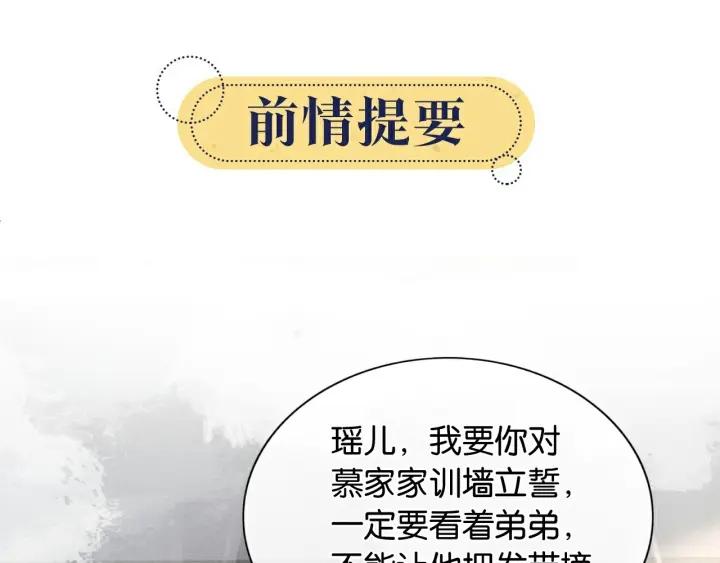 黑莲花攻略手册穿书免费漫画,第119话 背后的秘密？1图