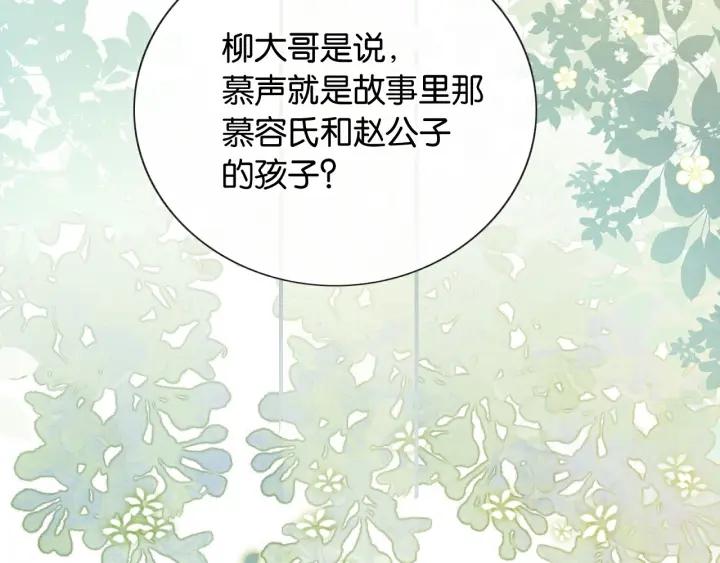 黑莲花攻略手册穿书免费漫画,第120话 “吵架”5图