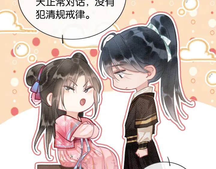 黑莲花攻略手册穿书免费漫画,第120话 “吵架”126图