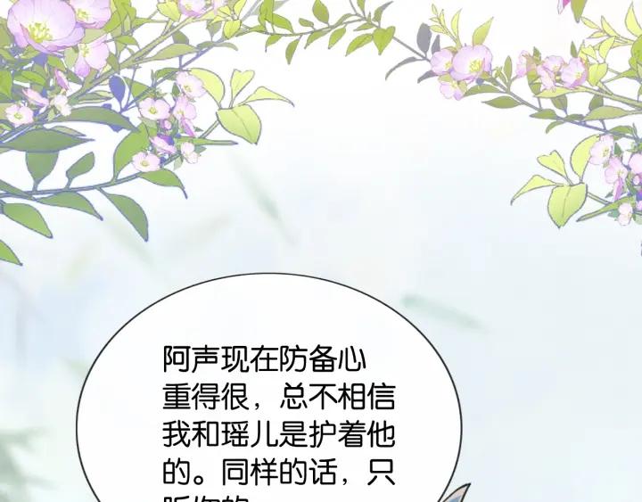 黑莲花攻略手册穿书免费漫画,第120话 “吵架”51图