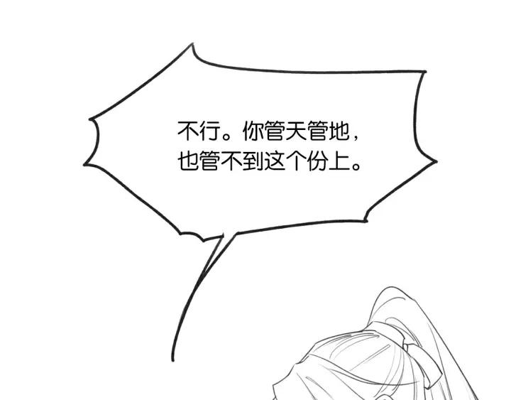 黑莲花攻略手册穿书免费漫画,第120话 “吵架”137图