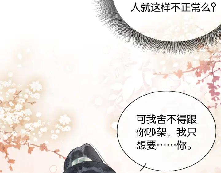 黑莲花攻略手册穿书免费漫画,第120话 “吵架”118图