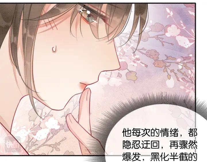 黑莲花攻略手册穿书免费漫画,第120话 “吵架”117图