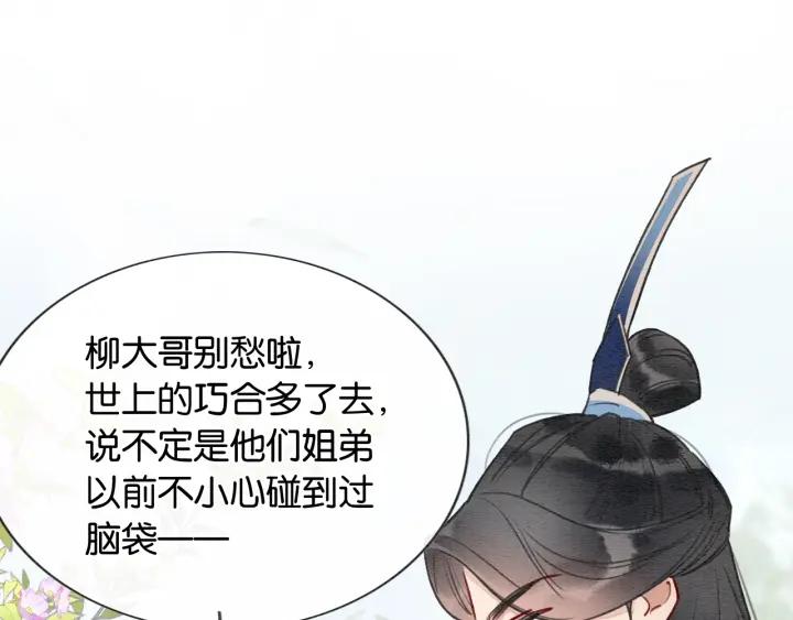 黑莲花攻略手册穿书免费漫画,第120话 “吵架”41图