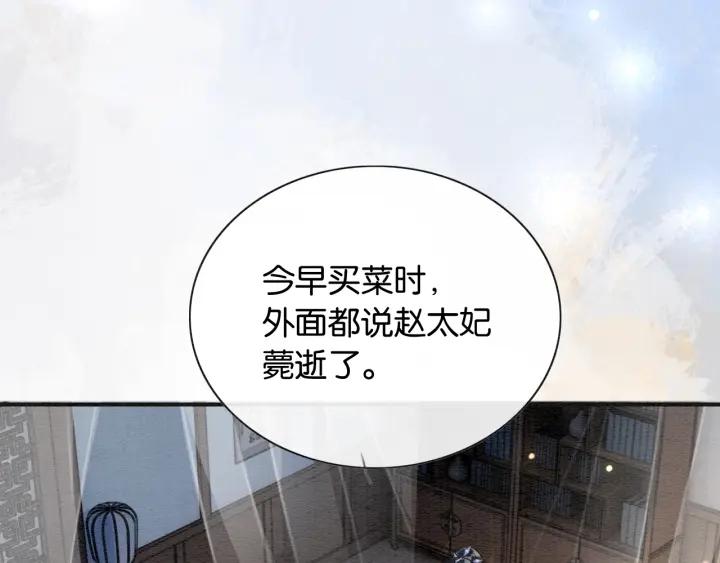 黑莲花攻略手册穿书免费漫画,第130话 哄慕声开心~31图