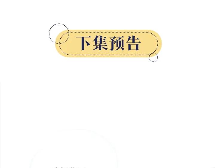 黑莲花攻略手册穿书免费漫画,第130话 哄慕声开心~118图