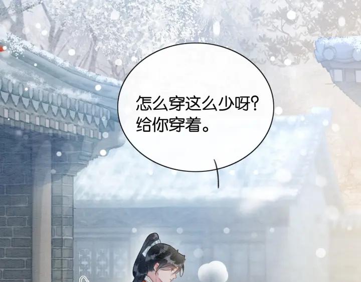 黑莲花攻略手册穿书免费漫画,第130话 哄慕声开心~73图