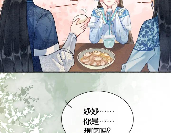 黑莲花攻略手册穿书免费漫画,第130话 哄慕声开心~48图