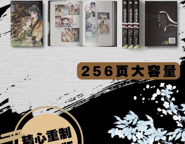 黑莲花攻略手册穿书免费漫画,单行本第3册来啦！14图