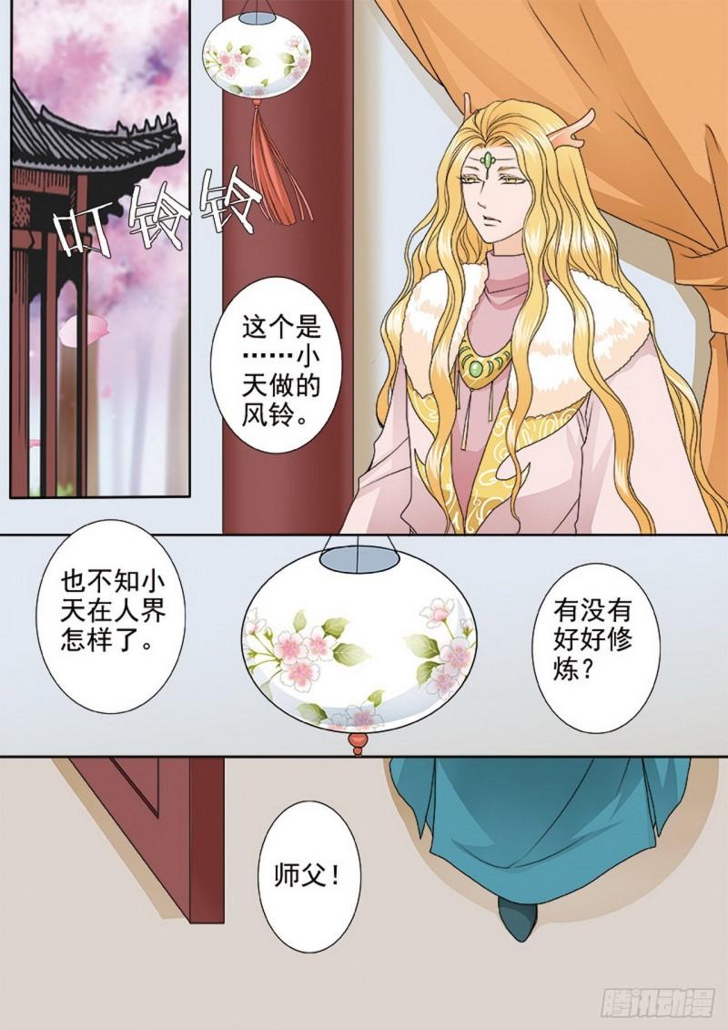 我的师傅不是人漫画,第三百八十七话4图