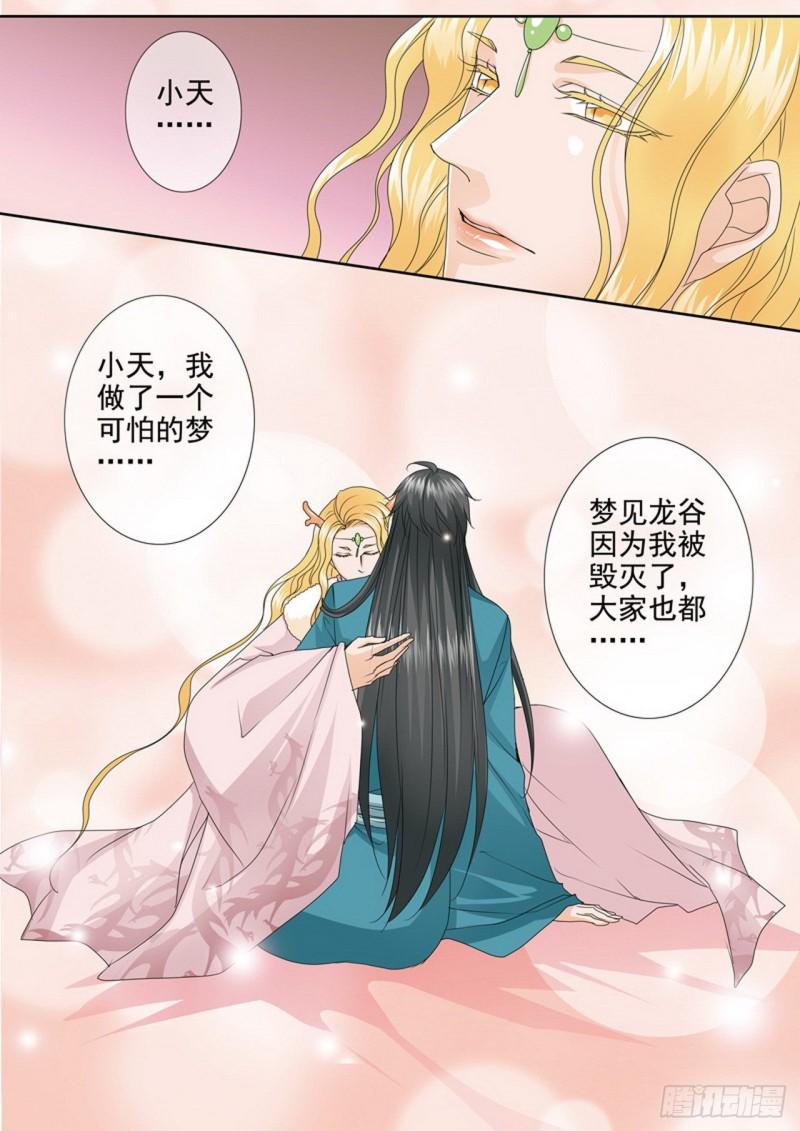 我的师傅不是人漫画,第三百八十八话4图