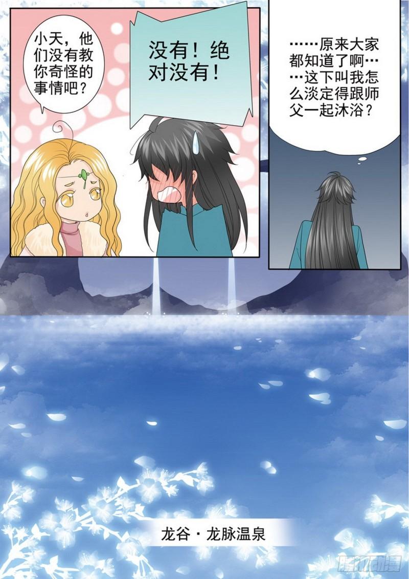 我的师傅不是人漫画,第三百八十九话3图