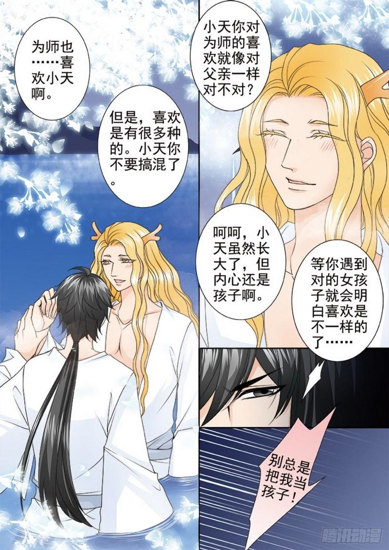 我的师傅不是人漫画,第三百九十话5图