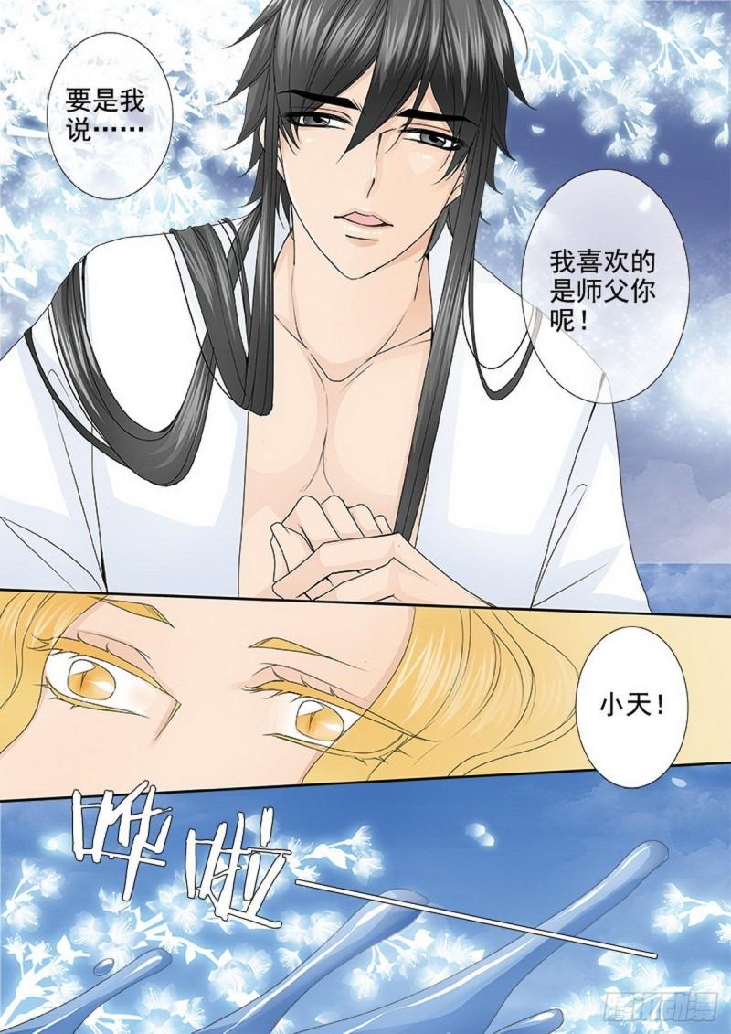 我的师傅不是人漫画,第三百九十话4图