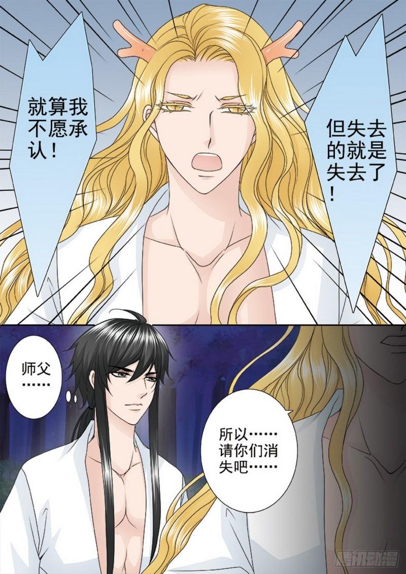 我的师傅不是人漫画,第三百九十二话5图