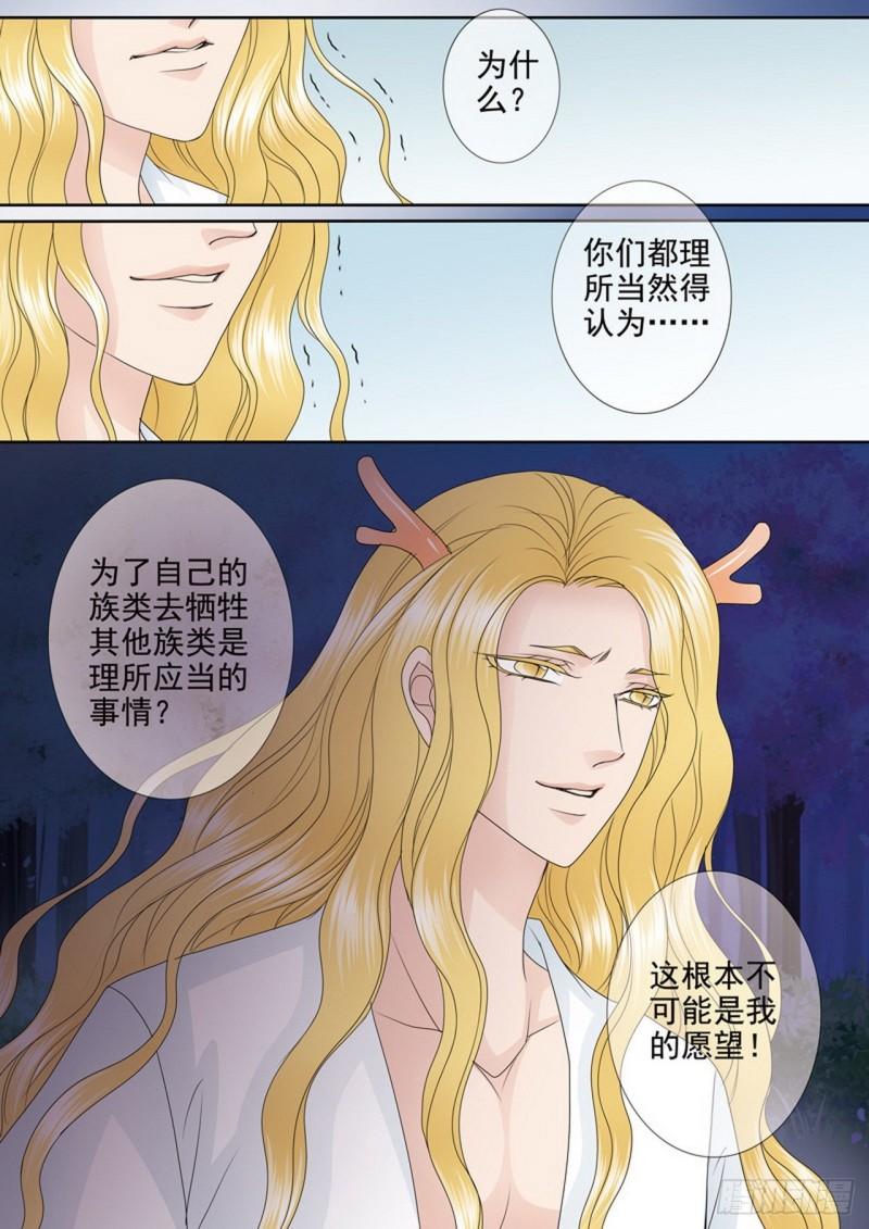 我的师傅不是人漫画,第三百九十三话7图