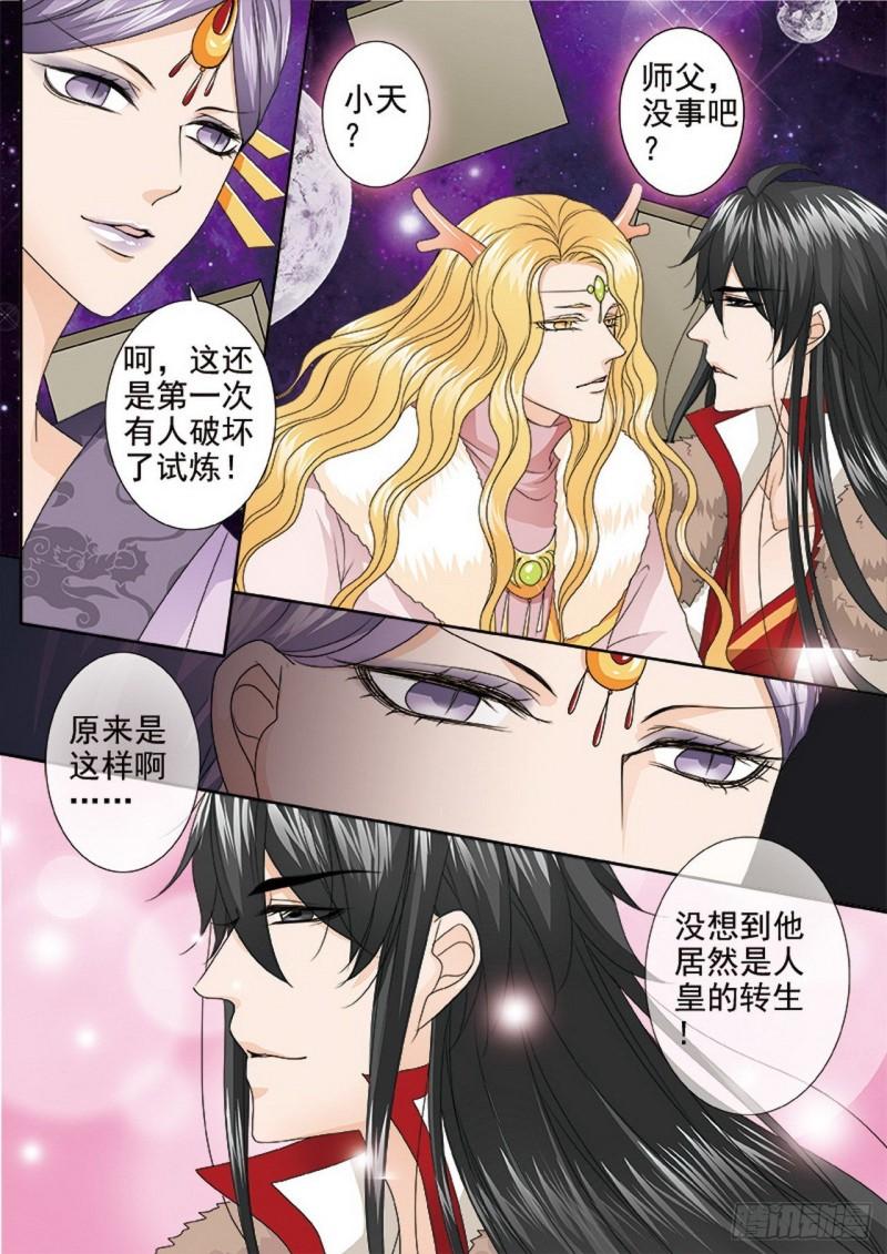 我的师傅叫郭德纲漫画,第三百九十四话5图