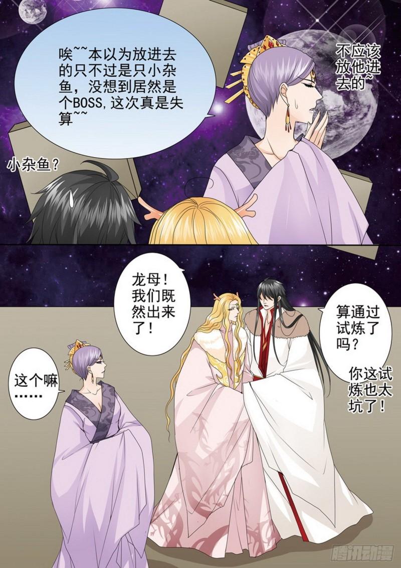 我的师傅叫郭德纲漫画,第三百九十四话6图