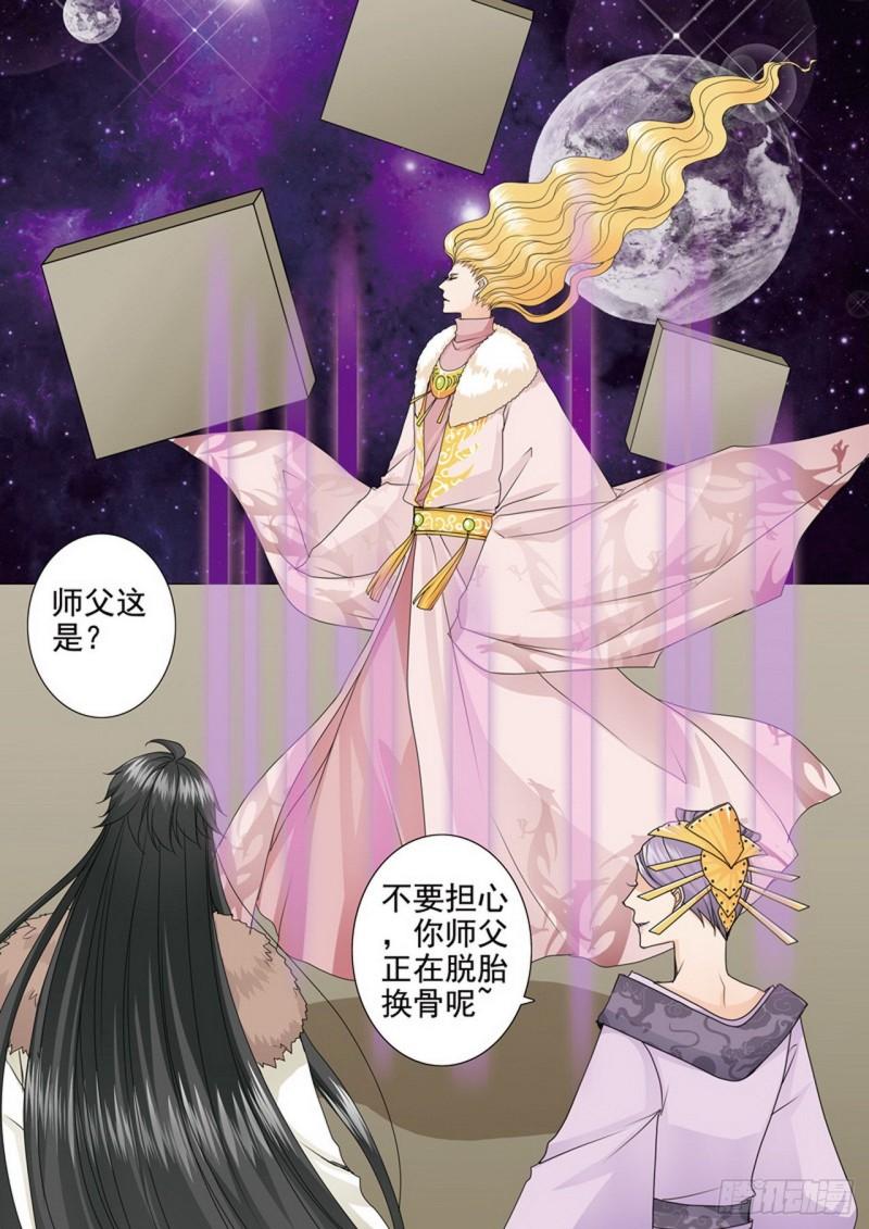 我的师傅不是人漫画,第三百九十五话4图