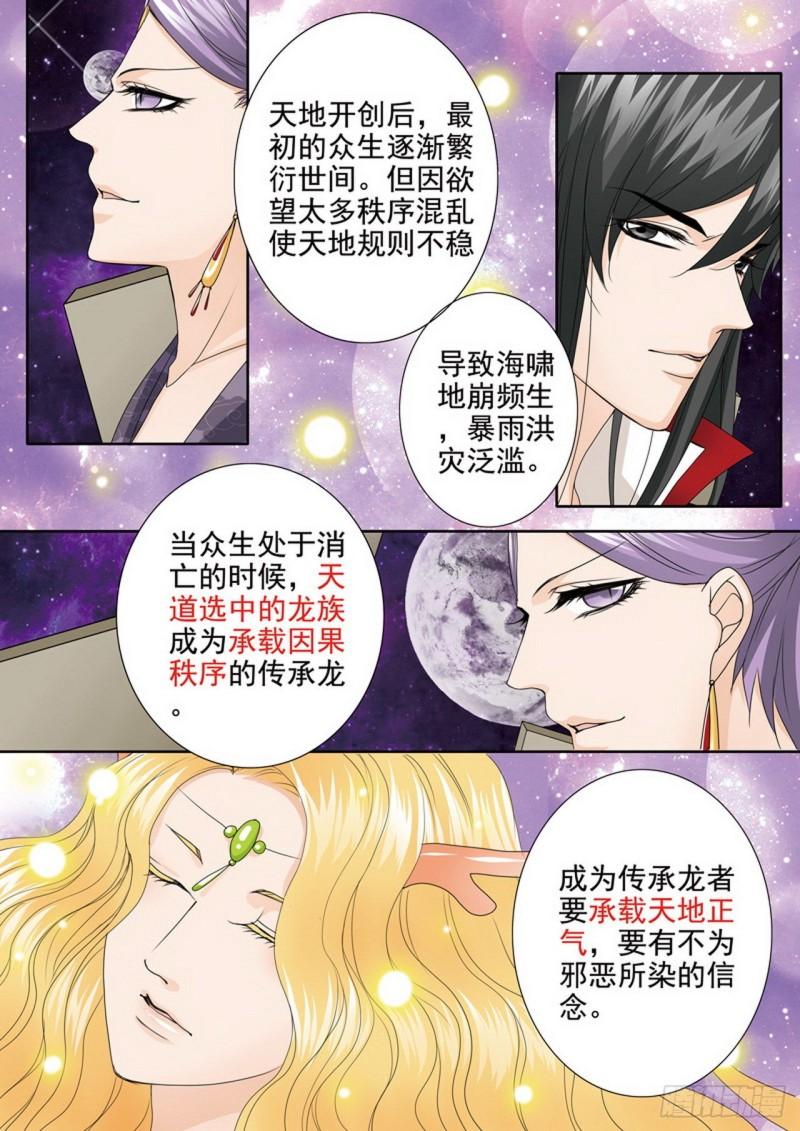 我的师傅不是人漫画,第三百九十五话5图