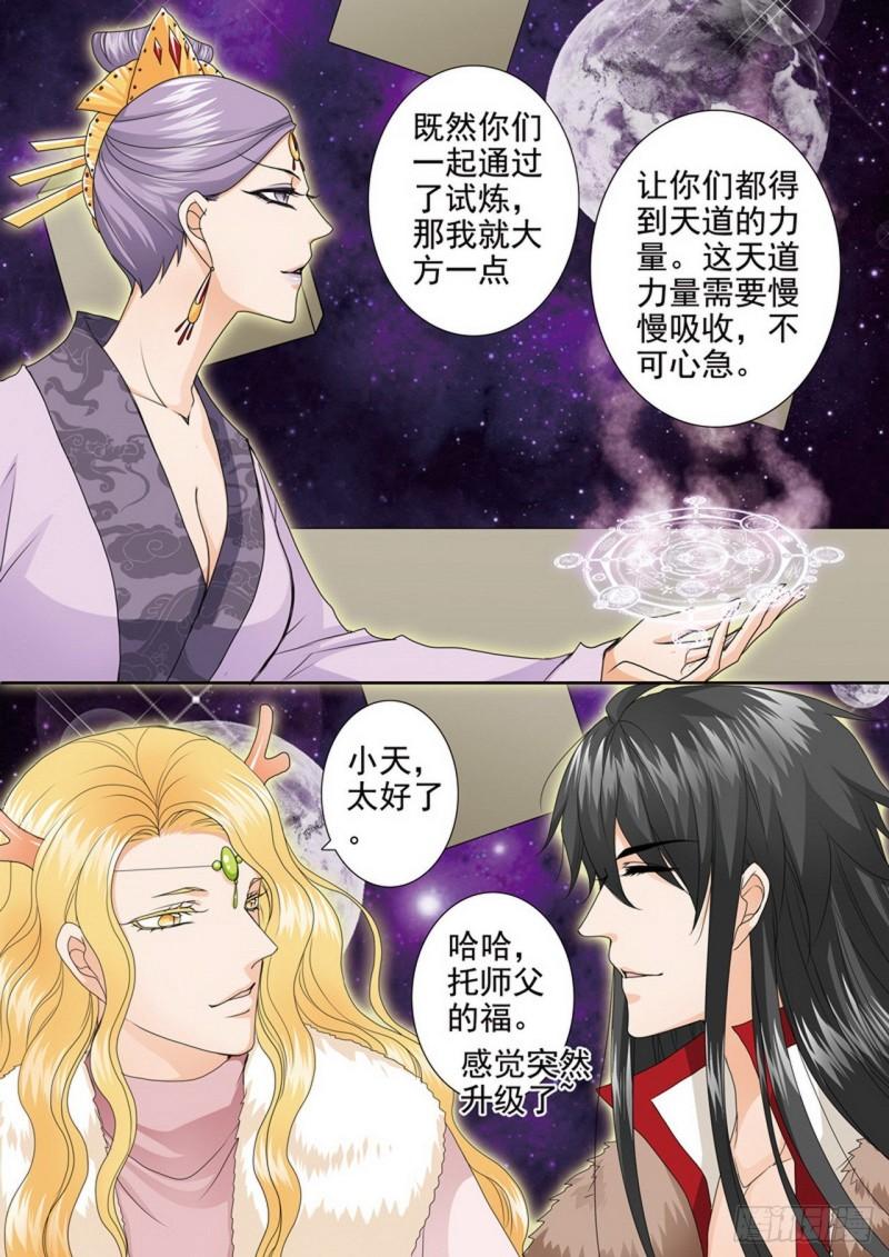 我的师傅不是人漫画,第三百九十五话1图