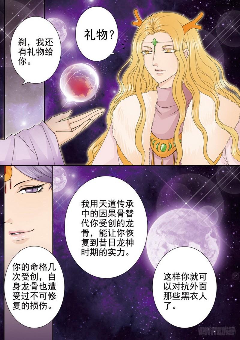 我的师傅不是人漫画,第三百九十五话2图