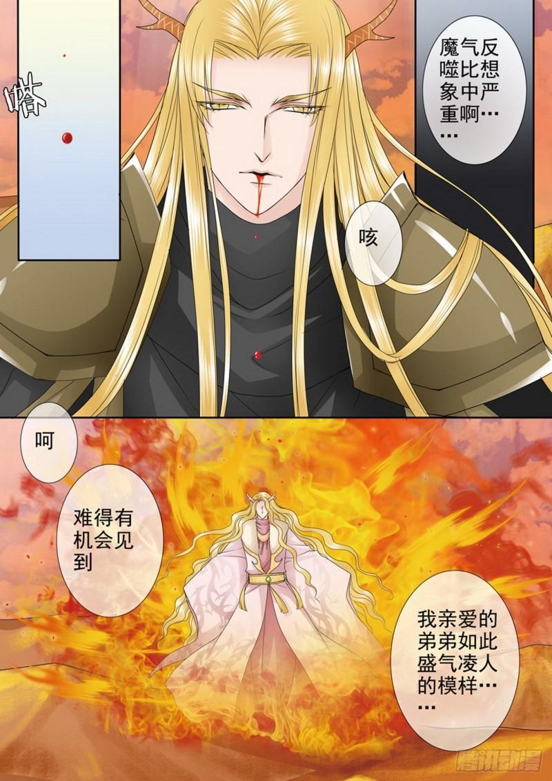 我的师傅不是人漫画,第三百九十八话7图