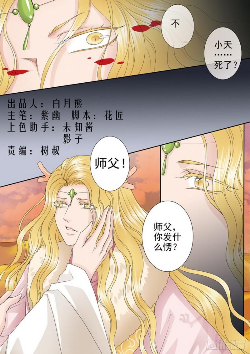 我的师傅不是人漫画,第三百九十八话1图