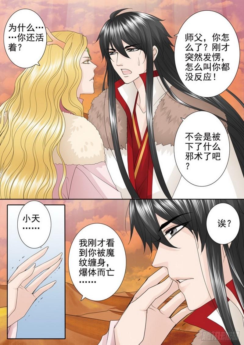 我的师傅不是人漫画,第三百九十八话2图