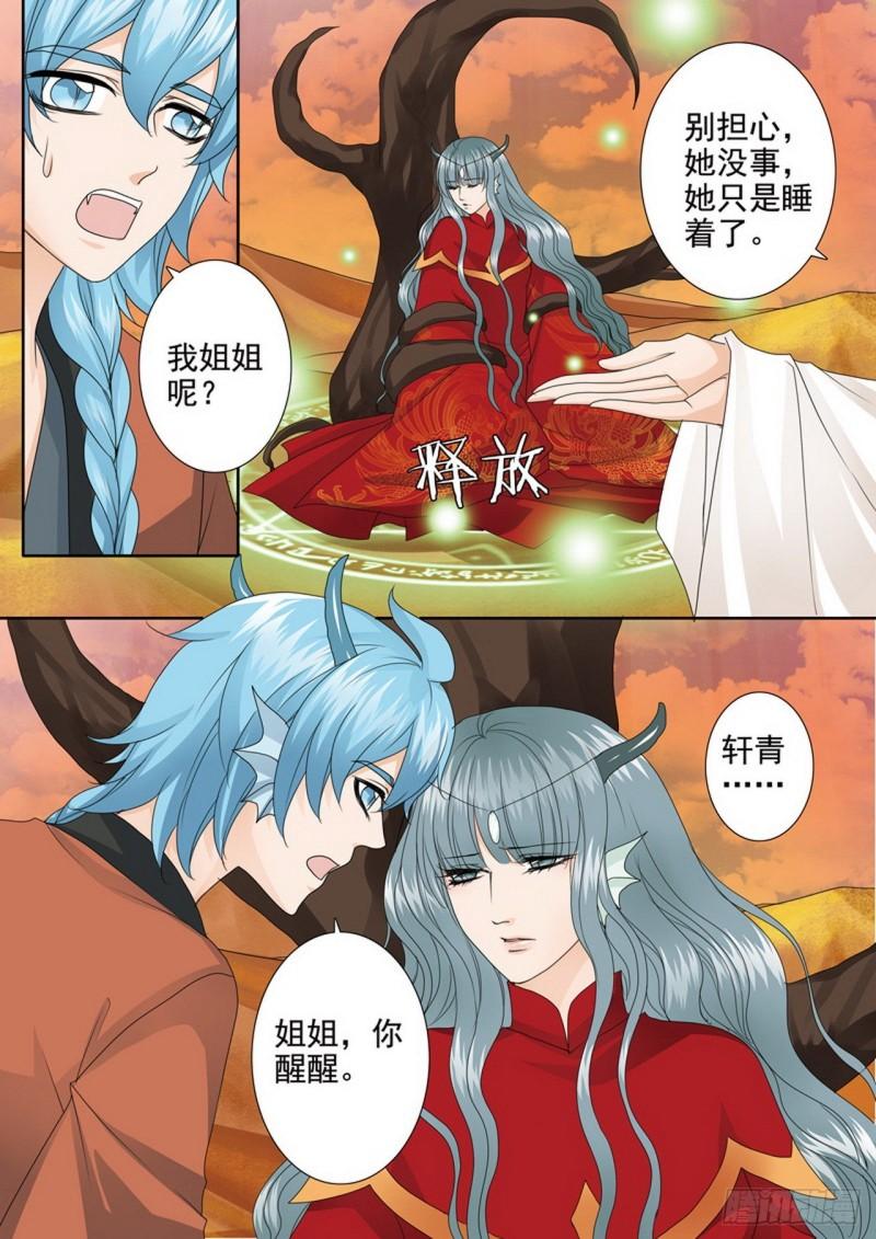 我的师傅不是人漫画,第三百九十九话6图