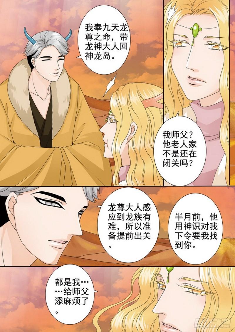 我的师傅不是人漫画,第四百话7图