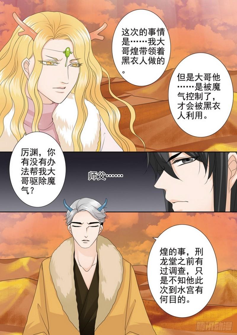 我的师傅不是人漫画,第四百话2图