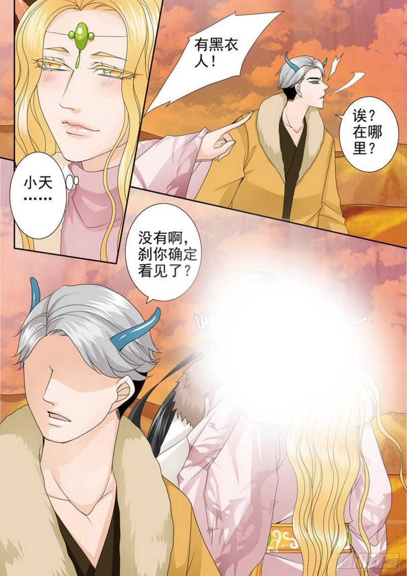 我的师傅不是人漫画,第四百话10图