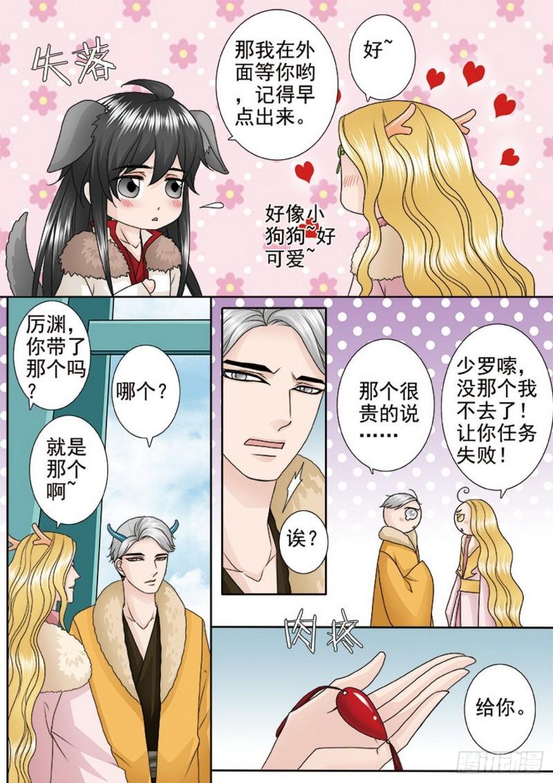 我的师傅不是人漫画,第四百零一话2图