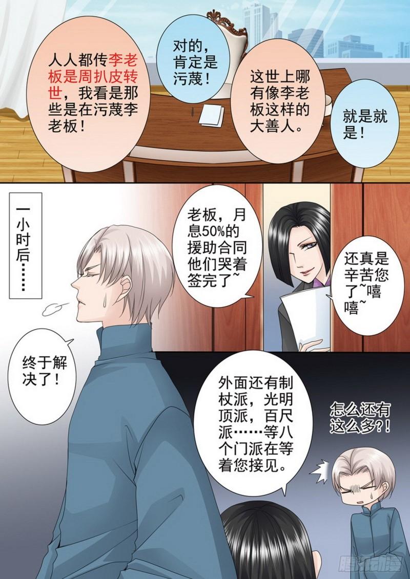 我的师傅不是人漫画,第四百零三话4图