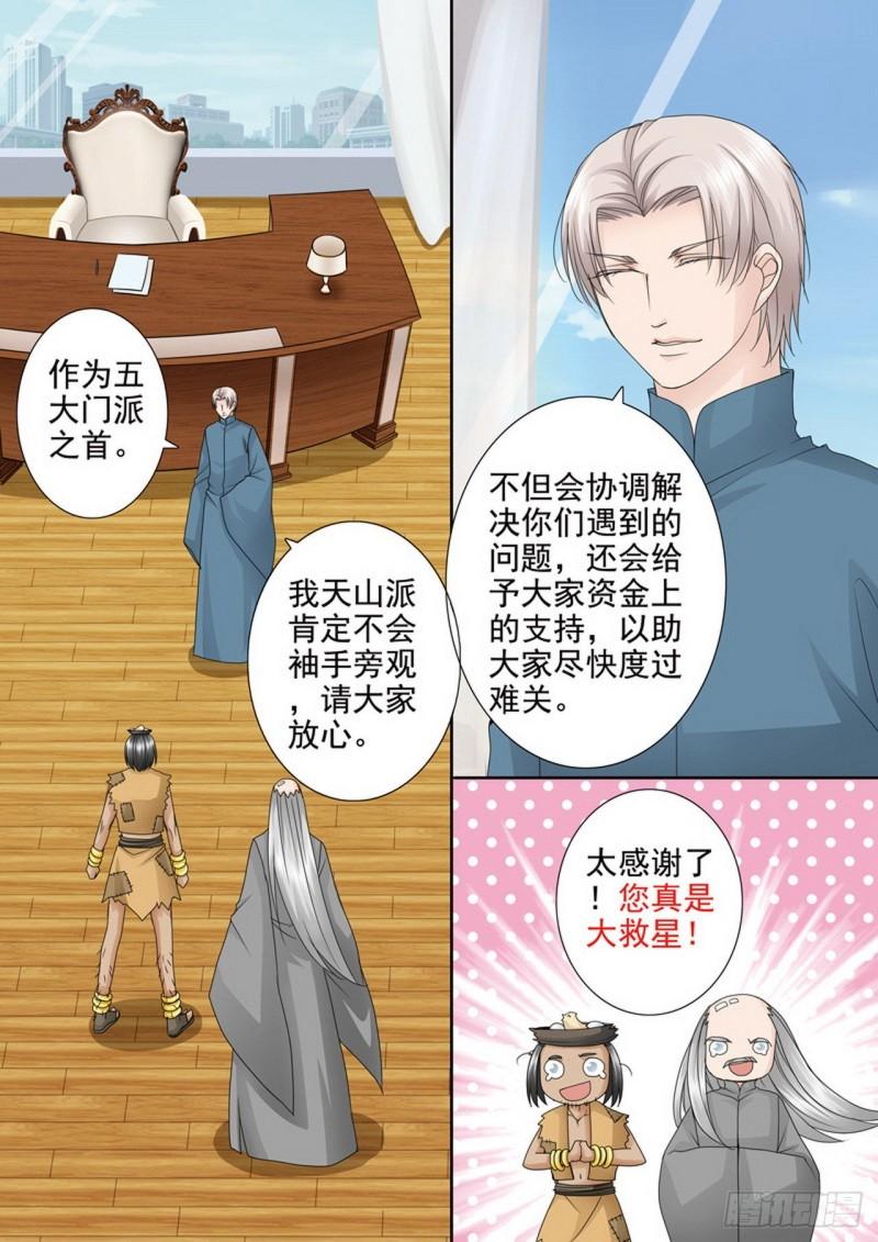 我的师傅不是人漫画,第四百零三话3图