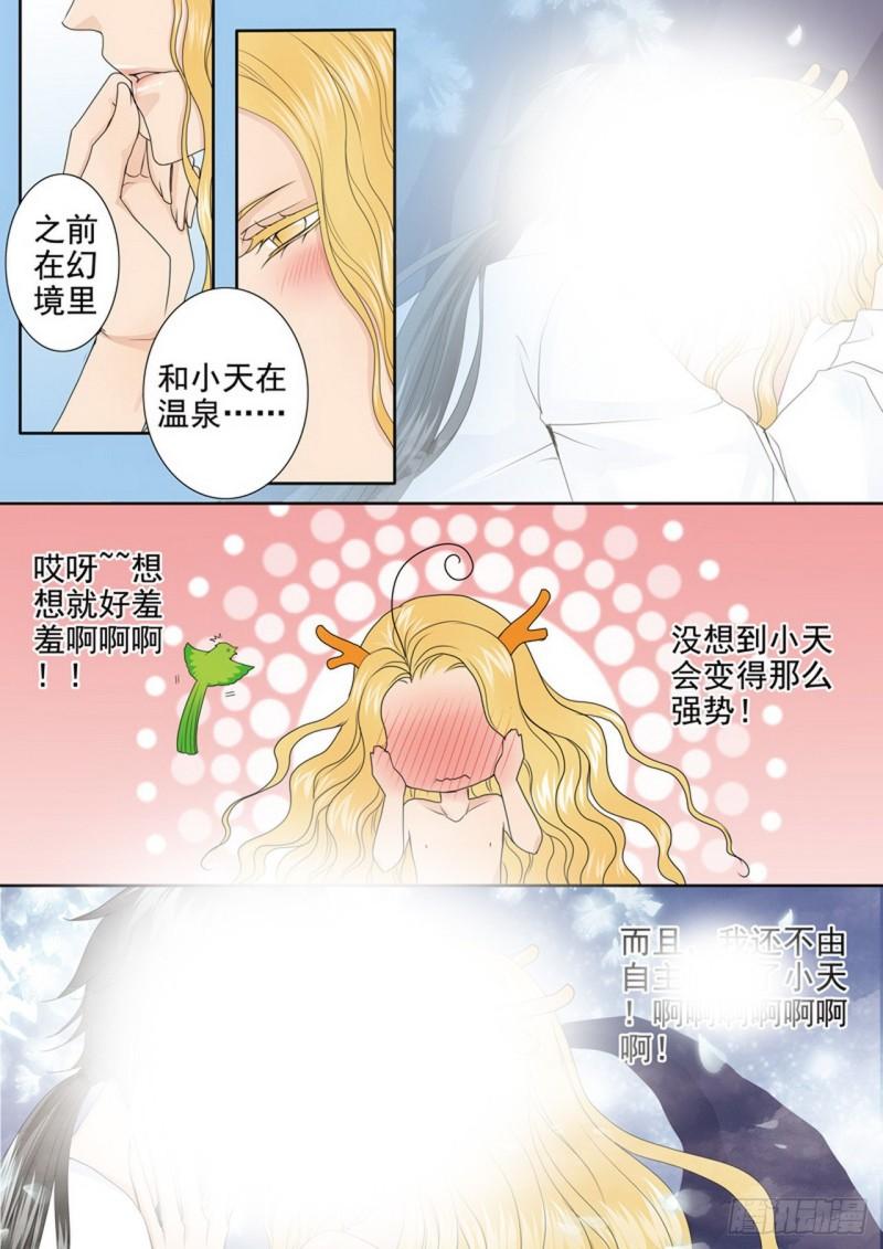 我的师傅不是人漫画,第四百零四话7图