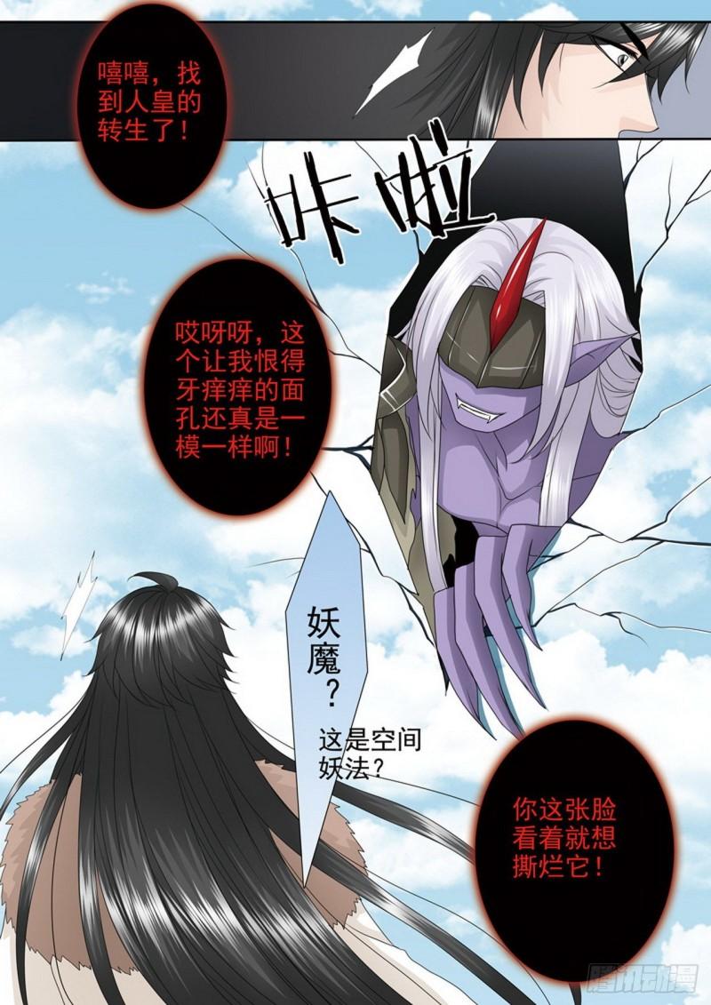 我的师傅不是人漫画,第四百零五话6图