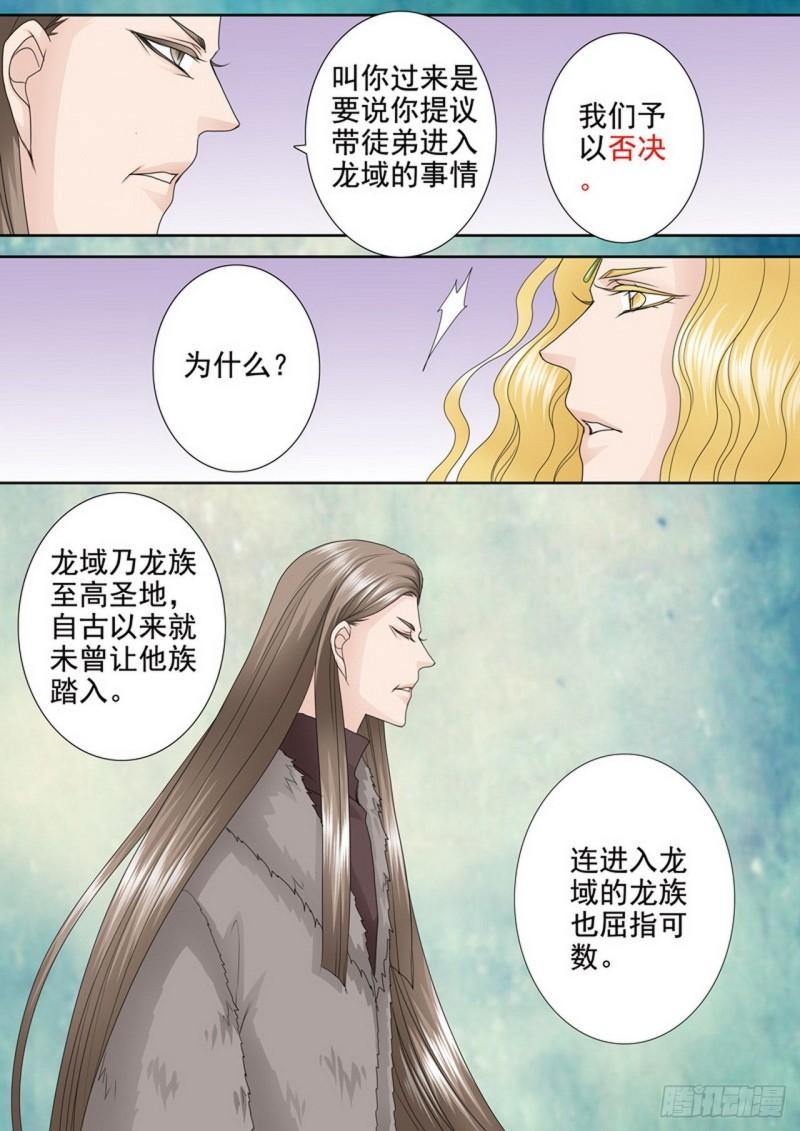 我的师傅不是人漫画,第四百零五话3图