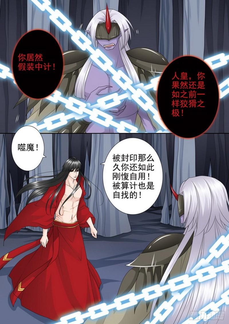 我的师傅不是人漫画,第四百零八话8图