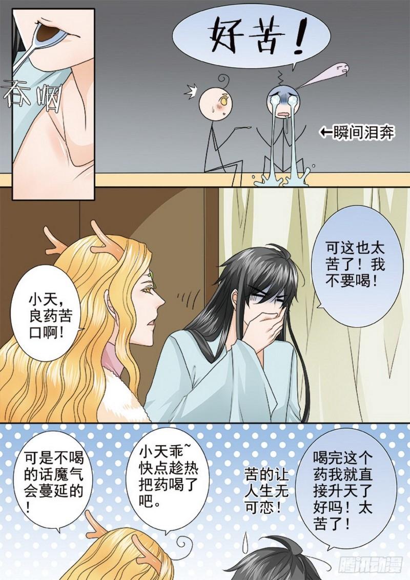 我的师傅不是人漫画,第四百一十话8图