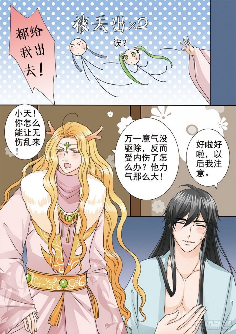 我的师傅不是人漫画,第四百一十话6图