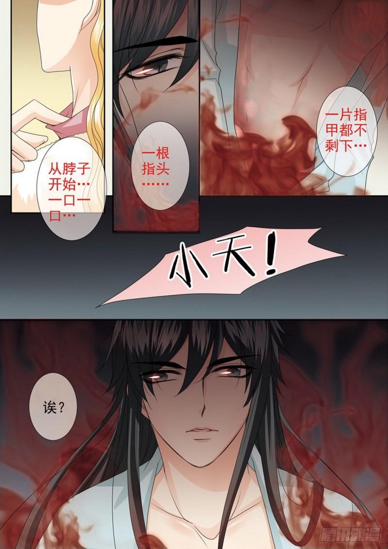 我的师傅不是人漫画,第四百一十一话5图