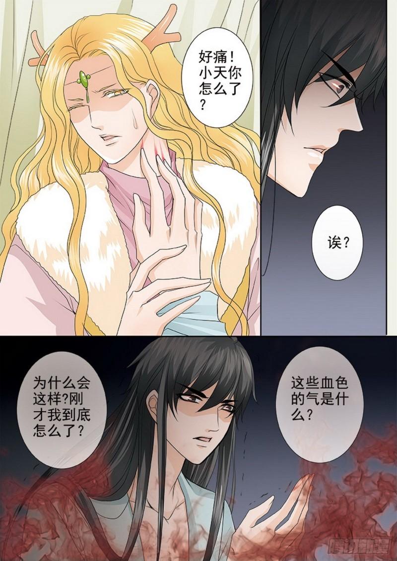 我的师傅不是人漫画,第四百一十一话6图