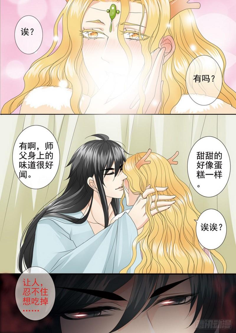 我的师傅不是人漫画,第四百一十一话4图