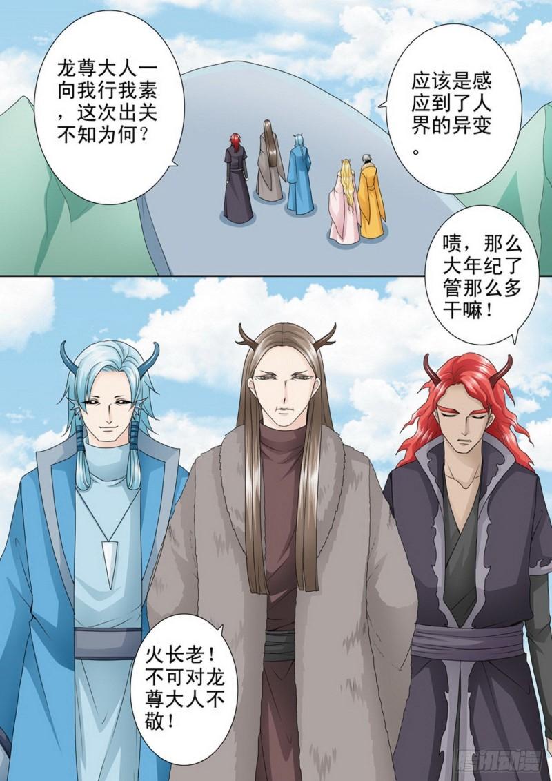 我的师傅不是人漫画,第四百一十二话4图